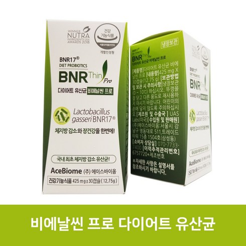 없어서 못사는 다이어트유산균BNR17 비에날씬프로 36주분 슬림플러스 2박스 추천상품