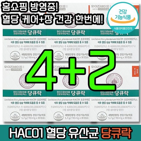 추천하는 혈당유산균 와이즈바이옴 당큐락 6개월 베스트 상품