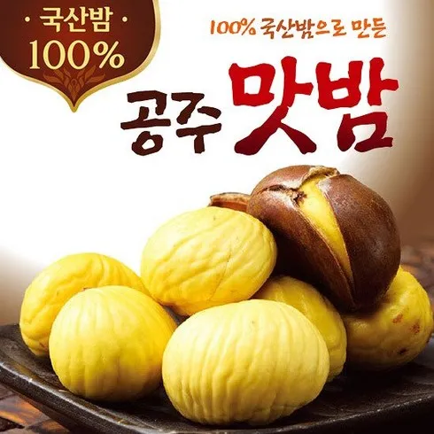 가성비 최고 국산밤으로 만든 꿀맛 공주맛밤 50g  30봉 베스트 상품