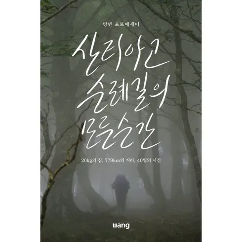 추천하는 산티아고순례길 베스트8