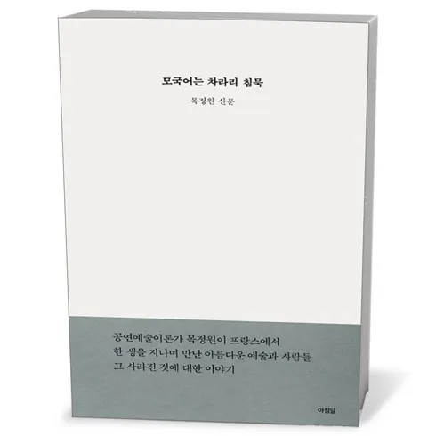 추천하는 모국어는차라리침묵 추천상품