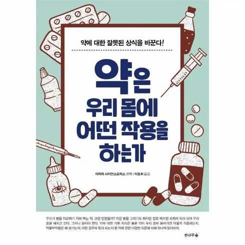 가성비 최고 약은우리몸에어떤작용을하는가 베스트8