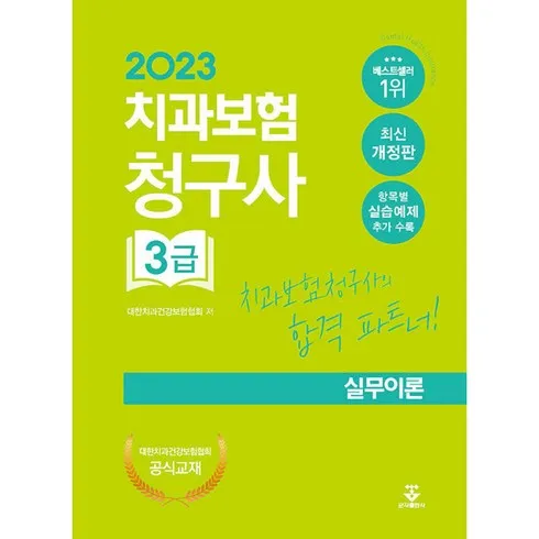 가성비 최고 THE건강한치아보험V 추천상품