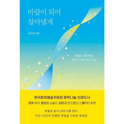 인기폭발 바람이되어살아낼게 일상 필수