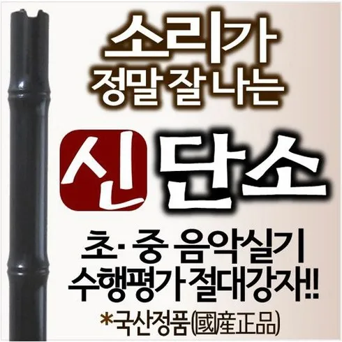 누구에게나 필요한 단소 후기