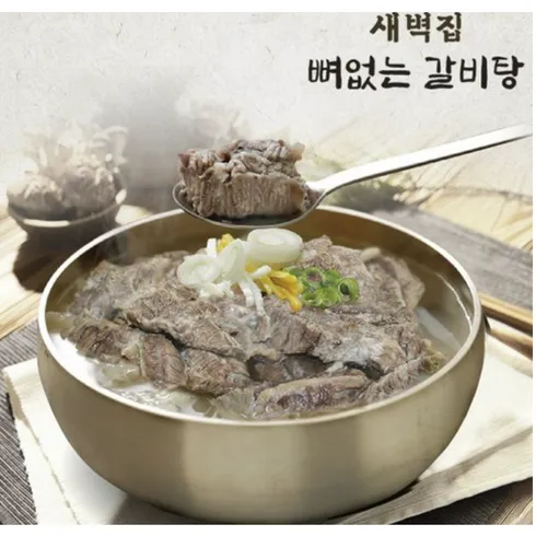 실속 있는 안문숙 뼈없는 갈비곰탕700g X 8팩 리뷰