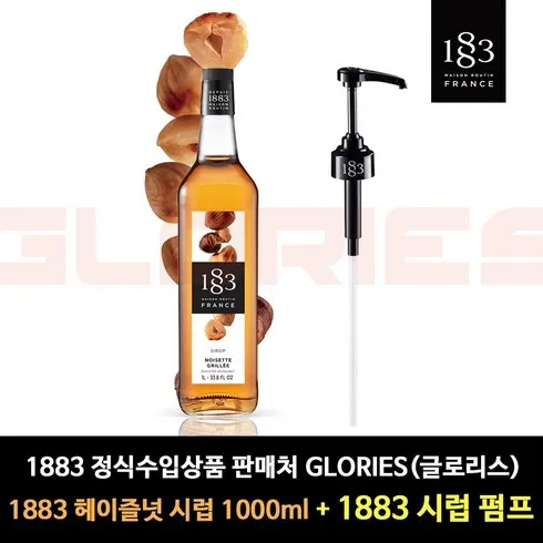 망설일수록 손해보는 1883헤이즐넛 리뷰