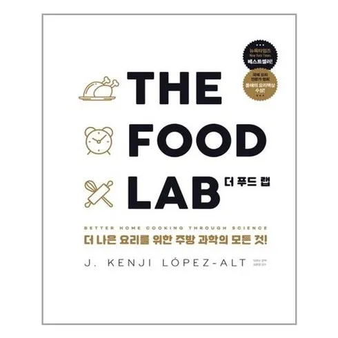 망설일수록 손해보는 thefoodlab 리뷰