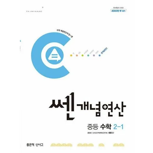 유니크한 쎈개념연산 후기