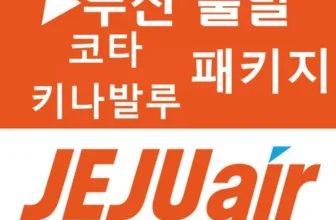 오늘의 원샷원딜 코타키나발루투어 리뷰