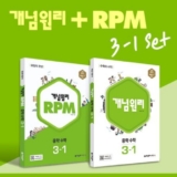 2023년 최고의 선택 개념원리rpm 베스트 상품