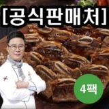 2024년 최고의 선택 곽만근 LA갈비 400g10팩 베스트 상품