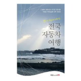 가성비 최고 내맘대로 골라가는 제주여행 2박3일3박4일 Top8