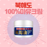 추천하는 로시 마유 스킨 크림 220gX5내추럴 밀크 로션 485ml Top8