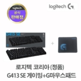 추천하는 로지텍g413se 추천드립니다