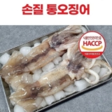 가성비 최고 손질 대사이즈 통 오징어 130g x 20마리 추천드립니다