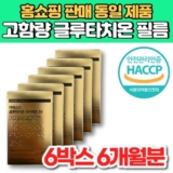 추천하는 최신상 여에스더 글루타치온 다이렉트 5X 6박스 추천상품